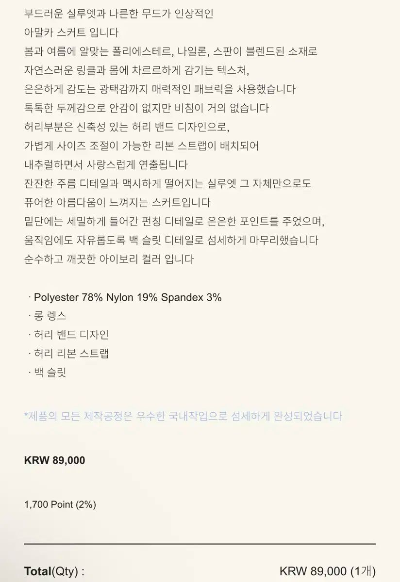 スムーズなムード アマルカ スカート smoothmood Amalka skirt