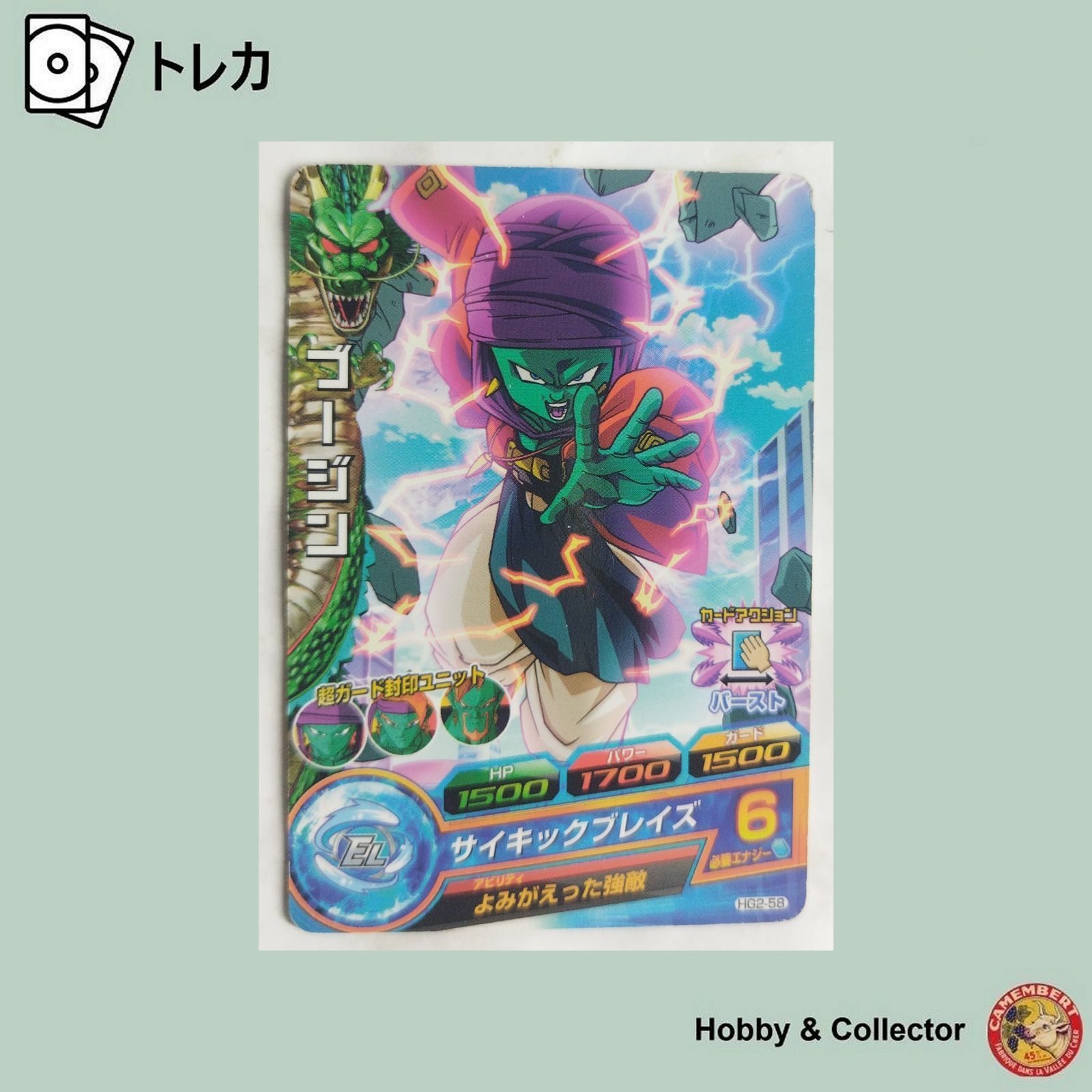 ドラゴンボール - ドラゴンボールヒーローズ  イズシン ゴージン HG2-58 ドラゴンボールヒーローズ ( #12159 ) - メルカリ