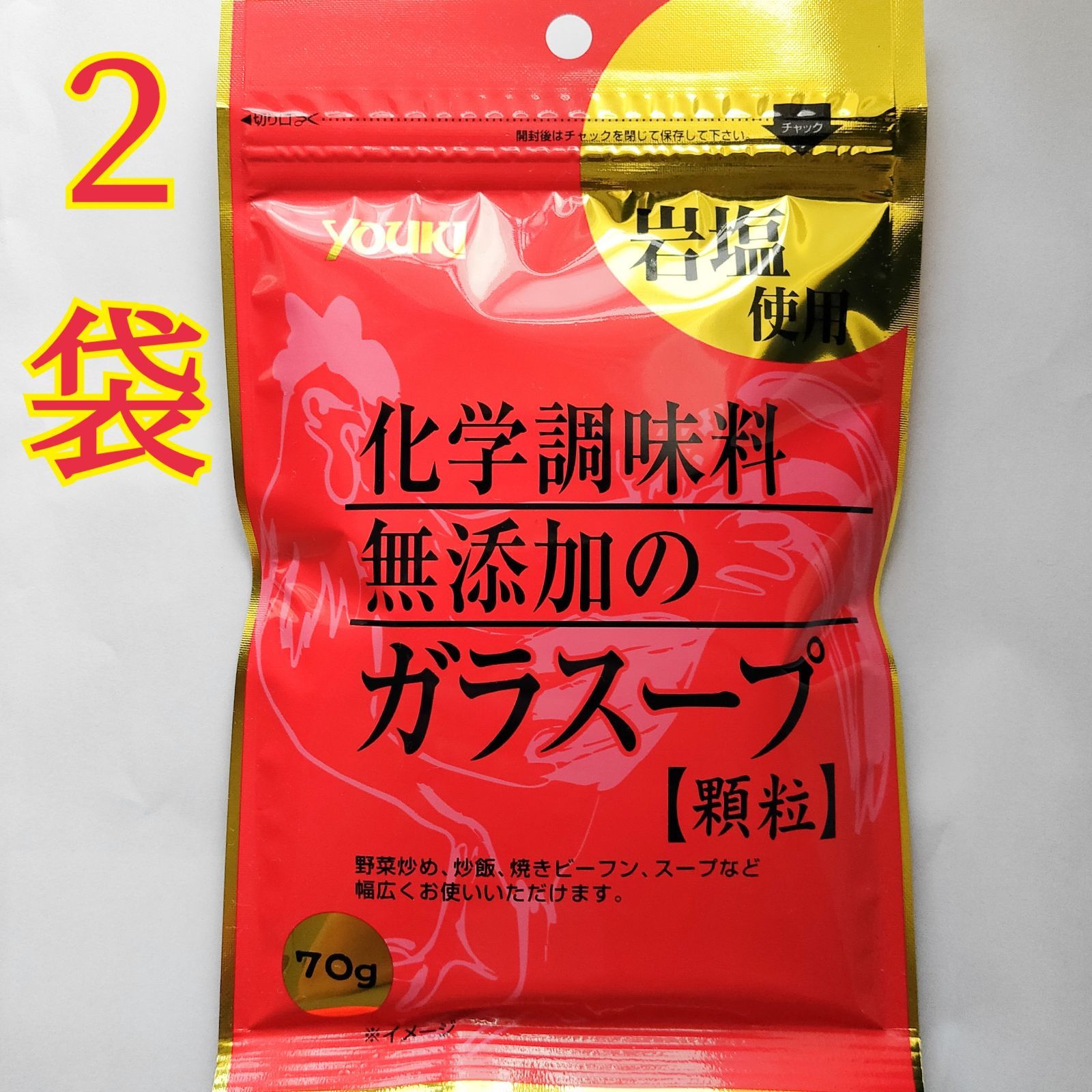 メルカリShops - 2袋 無添加 化学調味料不使用 ガラスープ 70g ユウキ チキンスープ 中華