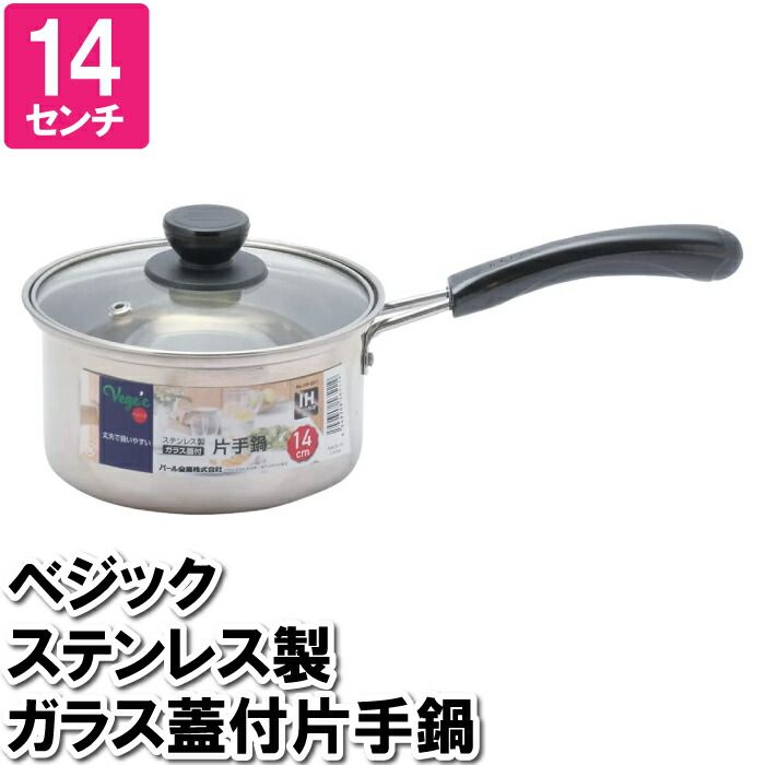 【値下げ】片手鍋 IH 14cm 蓋付 ステンレス ガラス 丈夫 オール熱源 ミルクパン おかゆ 離乳食 温める スープ 味噌汁 一人暮らし ...