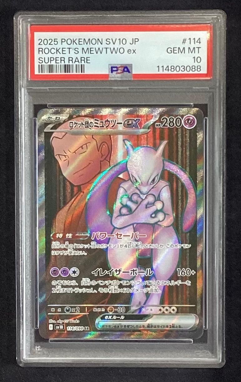 ポケモンカード ロケット団のミュウツーex SR 114/098 PSA10 PSA10】ロケット団のミュウツーex【SR】{114/098} - BIGトレカ