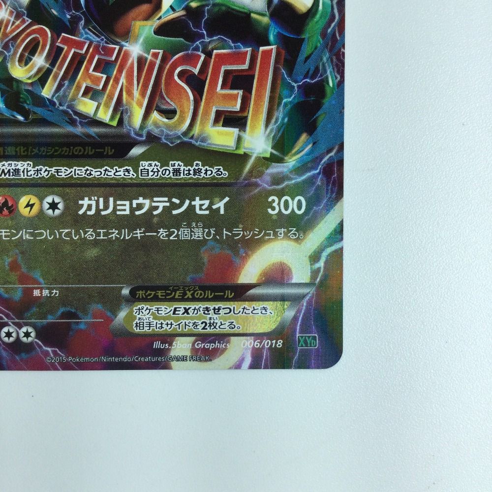 ζζ ポケモンカード MレックウザEX 006/018/XYD/B - メルカリ