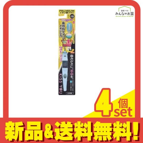 KISS YOU(キスユー) イオン歯ブラシ 極細ワイドヘッド ふつう 1本 4個セット まとめ売り