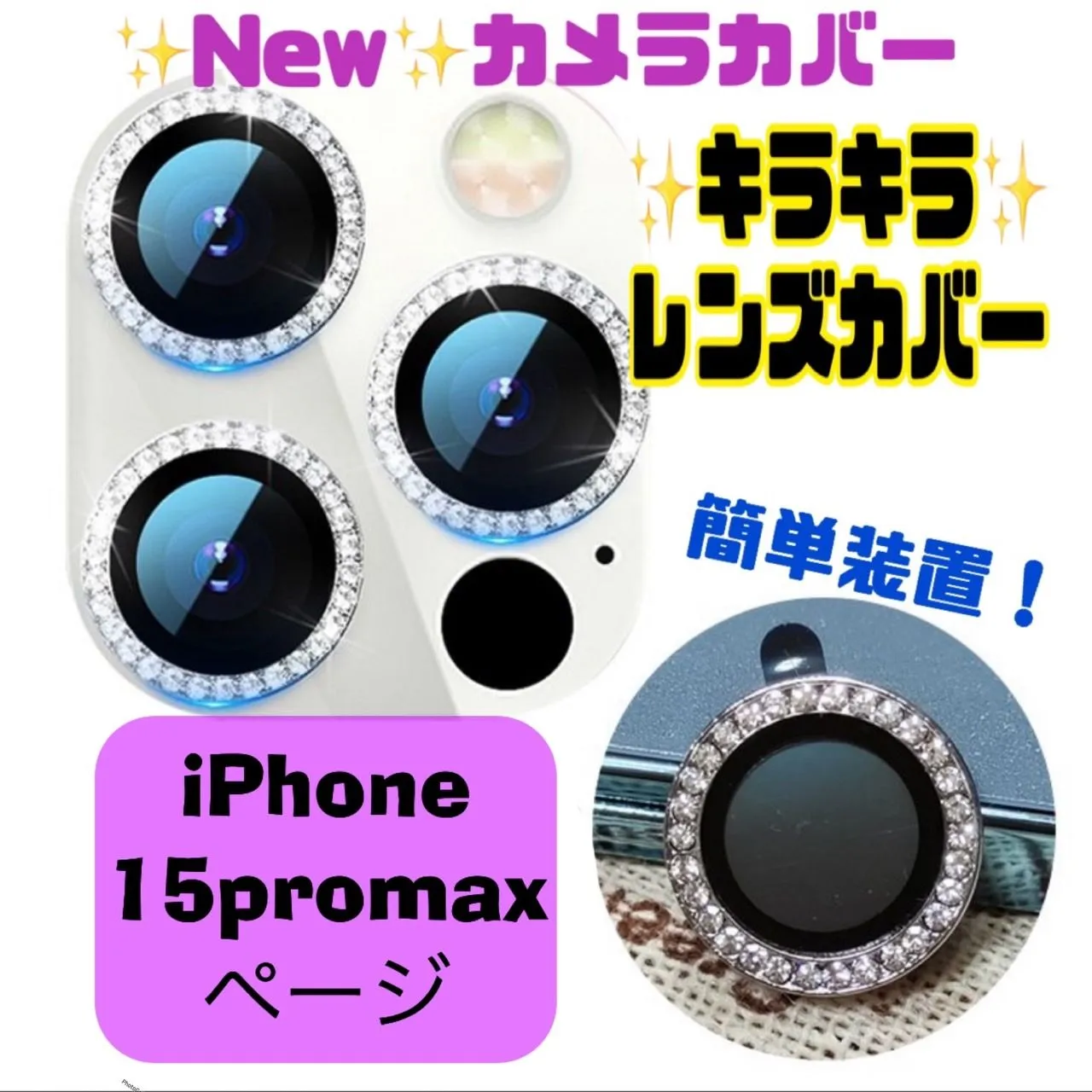 ☆iphone15promax 専用ページ☆iphone最新 おしゃれ かわいい キラキラ