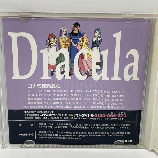 ｺﾅﾐ 悪魔城ﾄﾞﾗｷｭﾗX血の輪廻