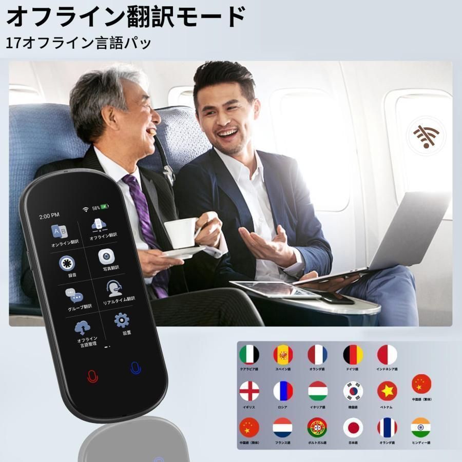 音声翻訳機 139言語対応 200の国と地域に対応 高精度 通訳機 翻訳機 139言語対応 200の国と地域に対応 2WAY 高精度 通訳機