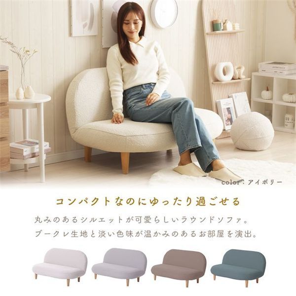 ラウンドソファ