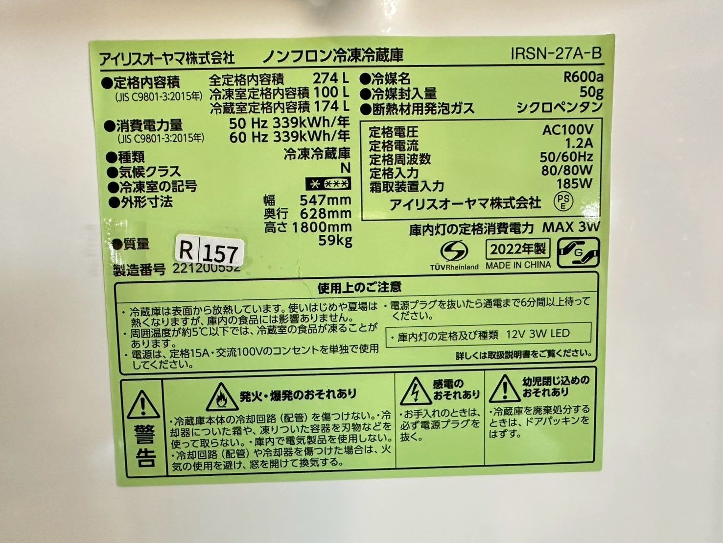 大阪送料無料☆3か月保障付き☆冷蔵庫☆アイリスオーヤマ☆2ドア☆2022