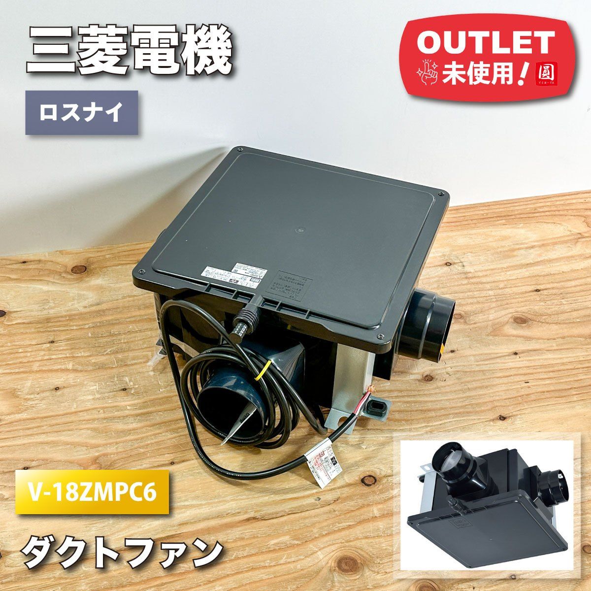 V-18ZMPC6】 三菱 ダクト用換気扇 中間取付形ダクトファン 【公式通販】