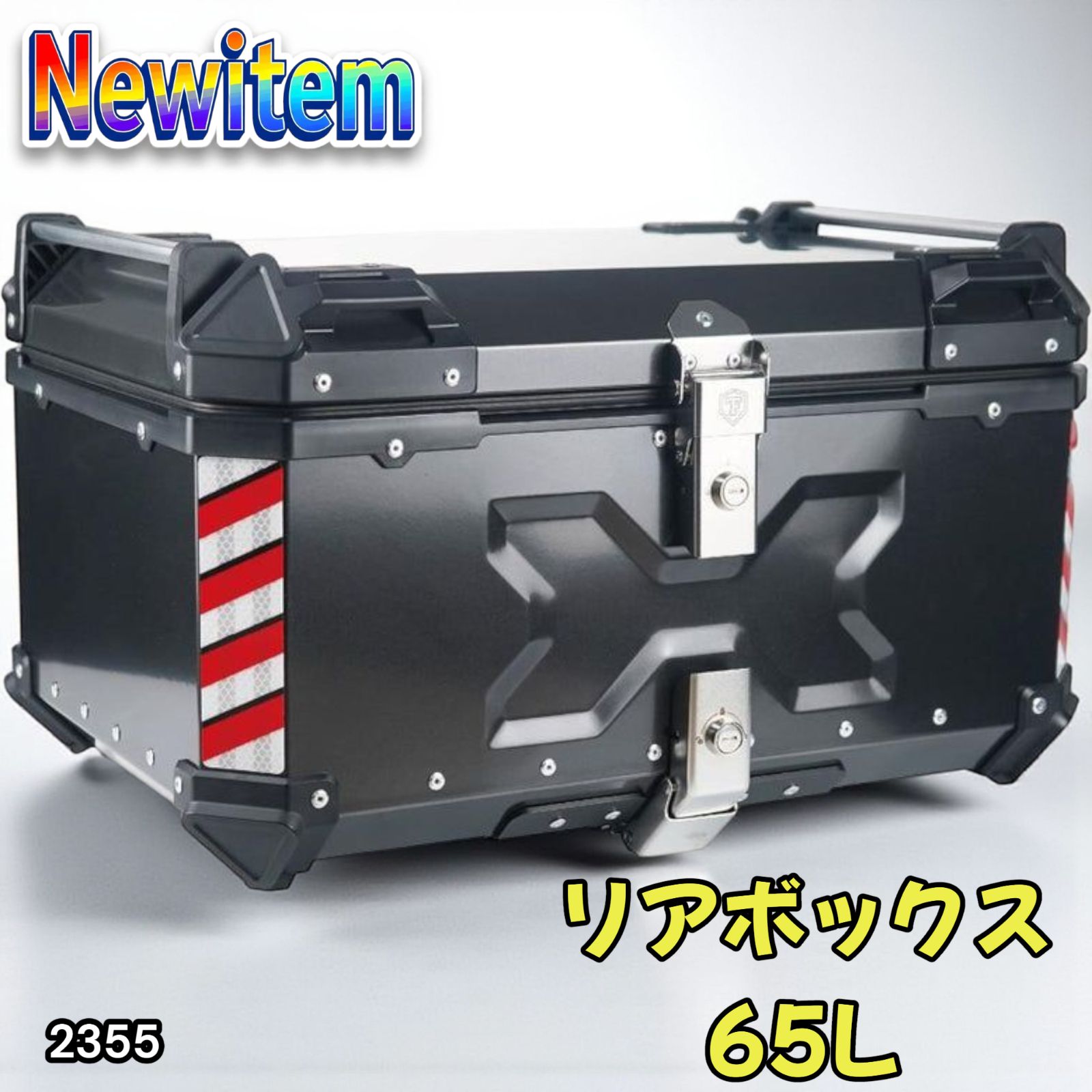 2355 バイク用 リア ボックス 65L ガンメタリック 鍵ロック機能付き 防塵 完全 防水 バックレスト付き 多くのキャリア 対応 取り付け 簡単 一部地域離島別途配送料有