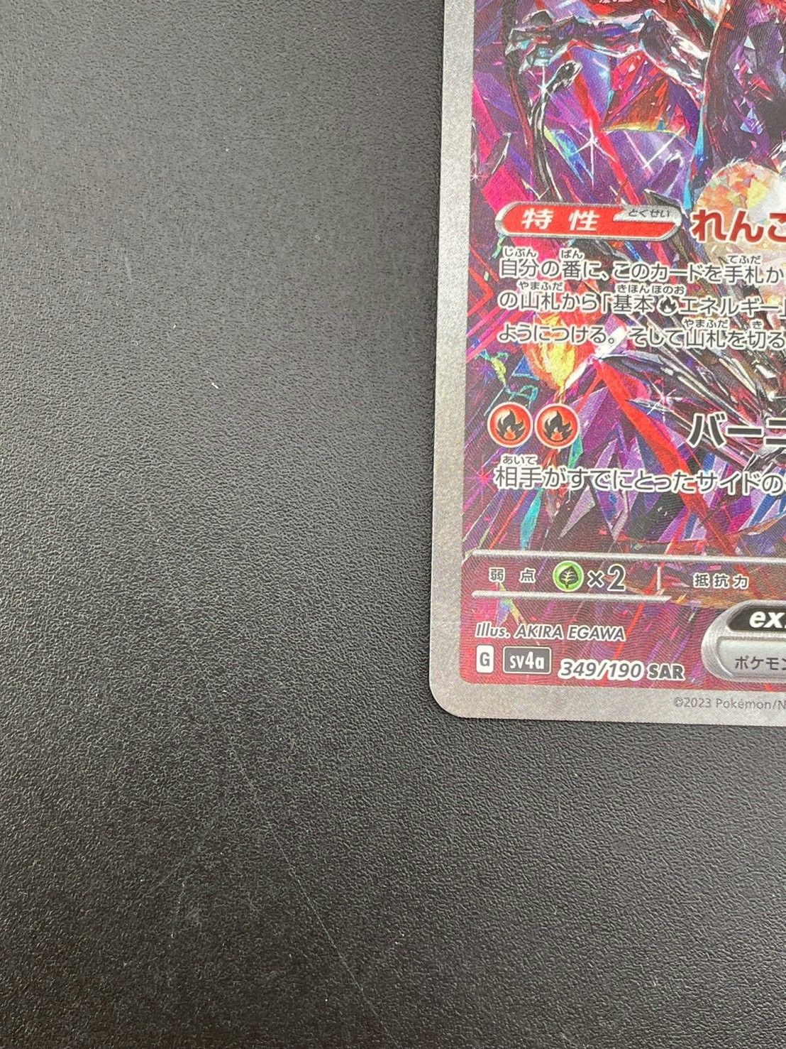 SAR　リザードンex　349/190　シャイニートレジャー　sv4a ポケモンカードゲーム ポケモンカードゲームSV sv4a ハイクラス