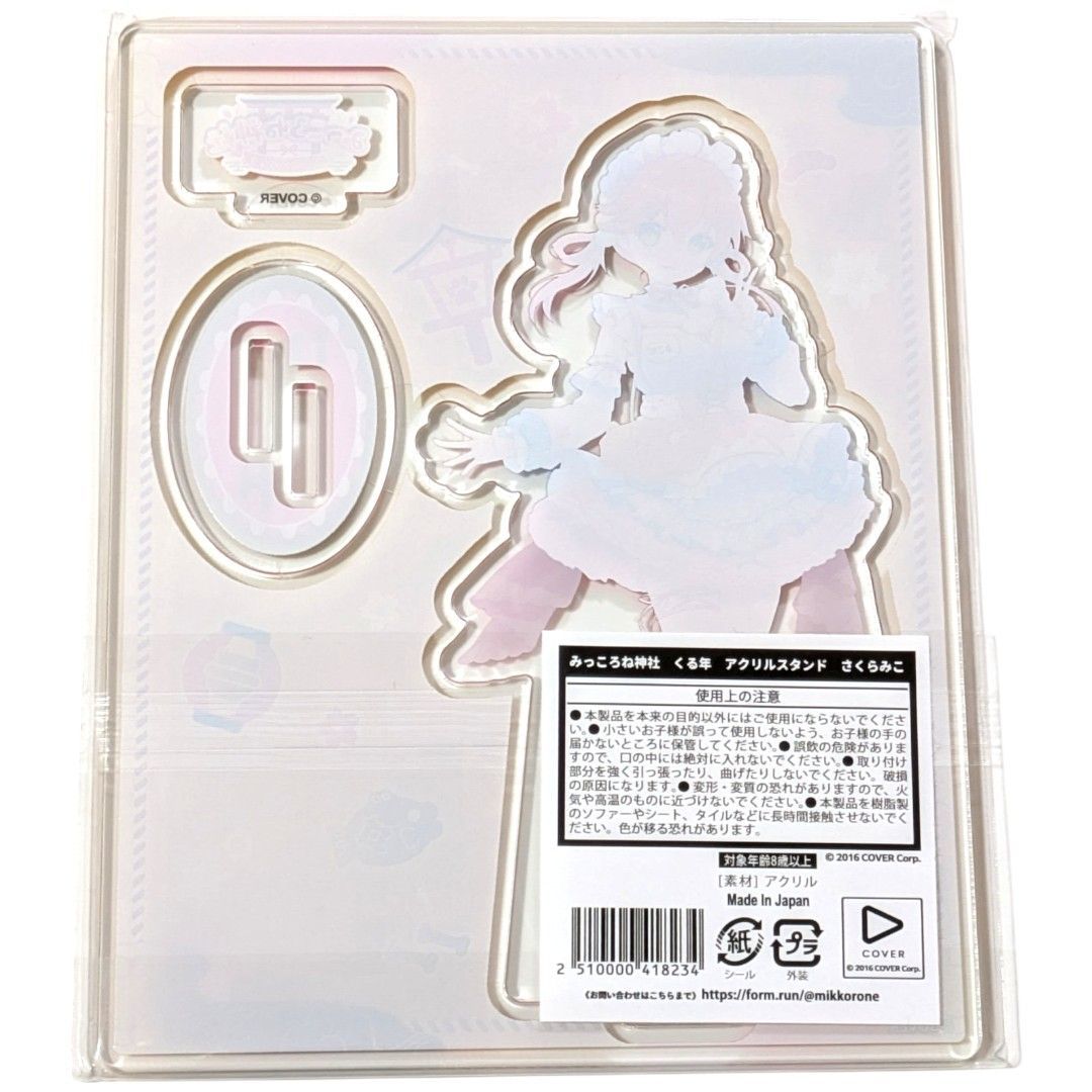 ホロライブ みっころね神社 ゆく年 アクリルスタンド さくらみこ さくらみこ 戌神ころね ゆく年 アクリルスタンド みっころね神社