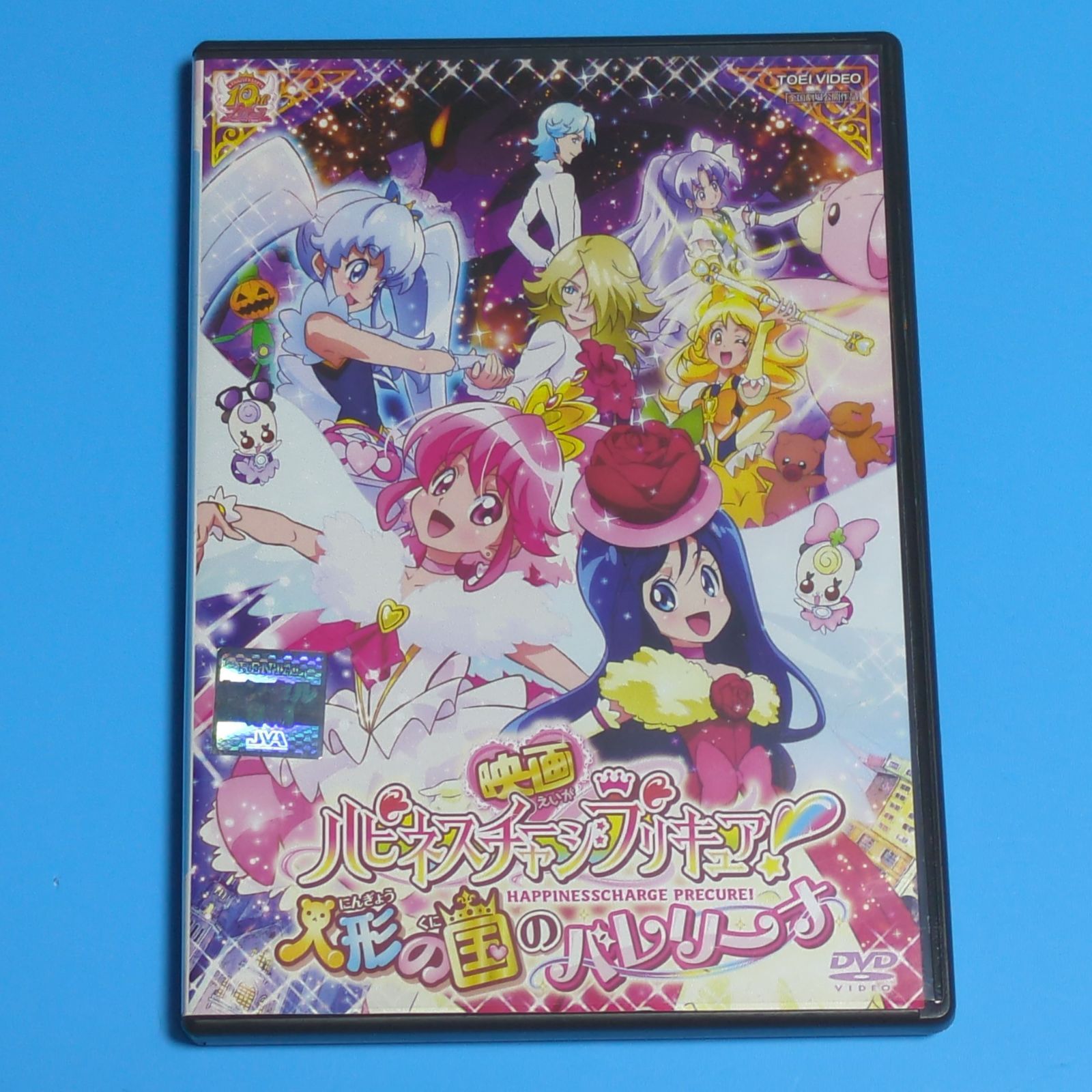 Amazon.co.jp: 映画ハピネスチャージプリキュア!人形の国の