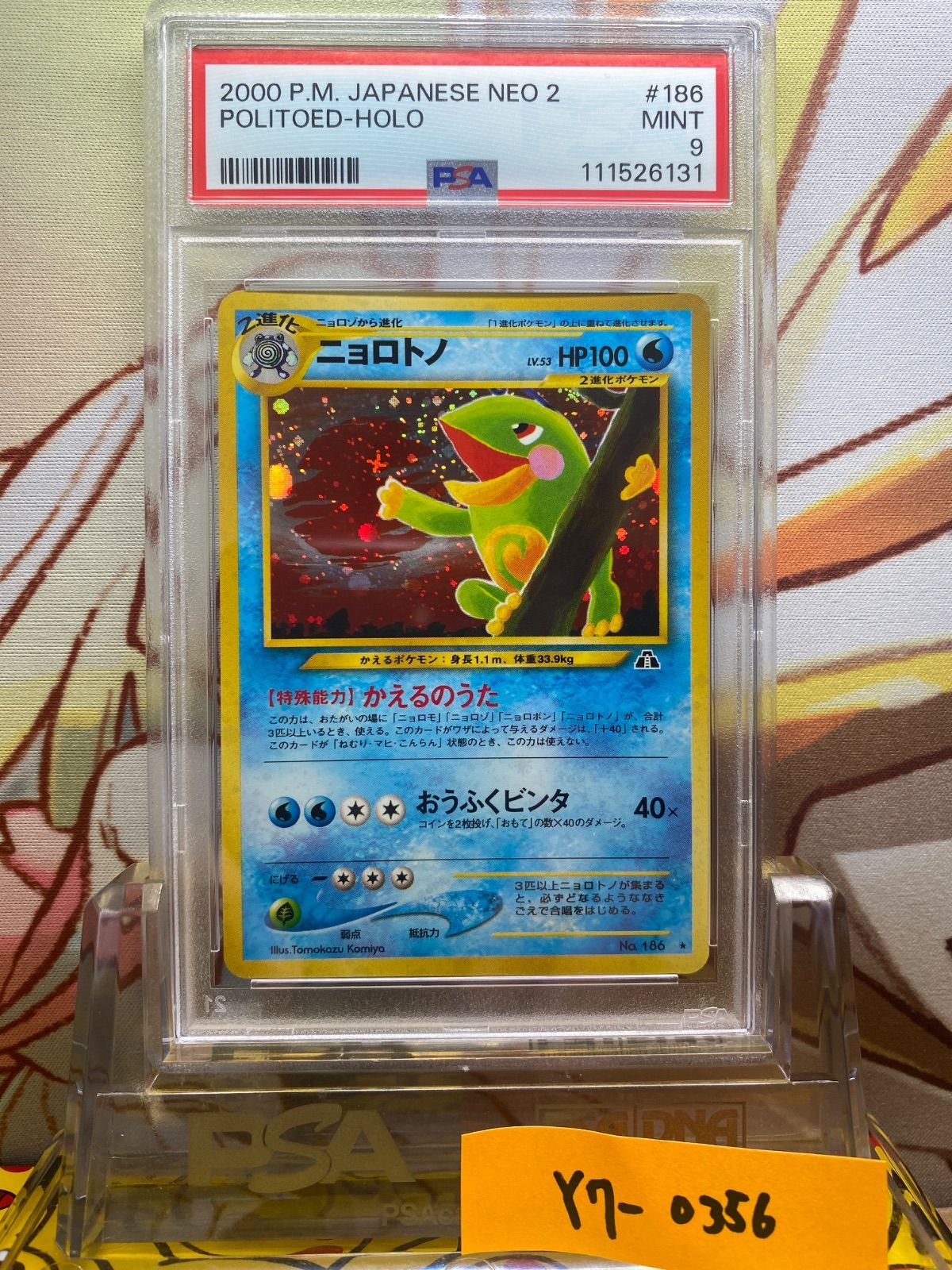 PSA9 ニョロトノ 旧裏 遺跡をこえて… 186 2000 neo2 PSA9 ニョロトノ 旧裏 遺跡をこえて… 186 2000 - メルカリ