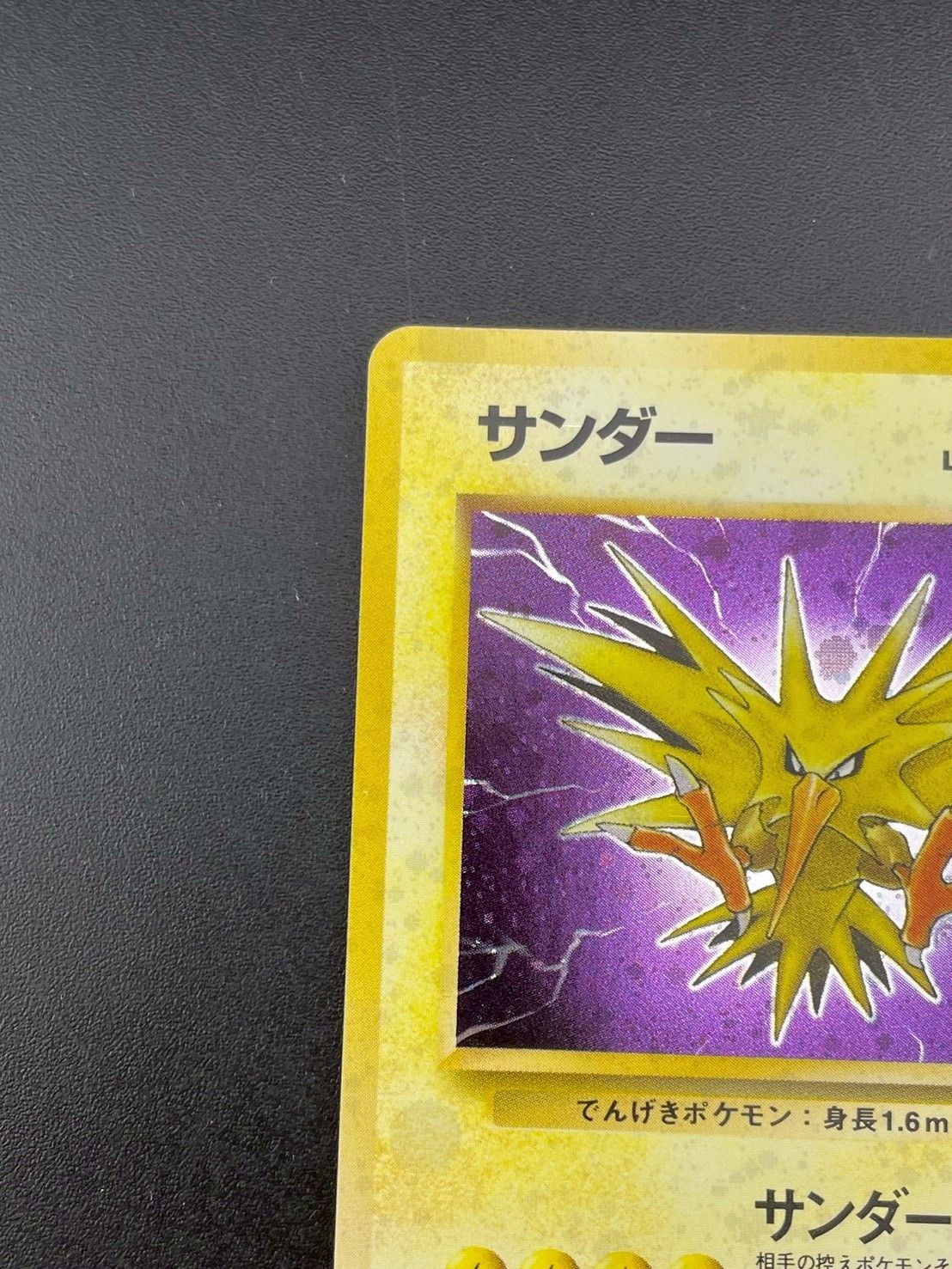 中古品】サンダー 旧裏 LV.40 No.145☆ PMCGシリーズ 拡張パック