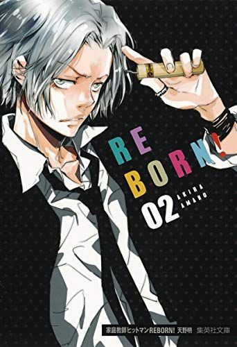 集英社 - 家庭教師ヒットマンREBORN!　文庫　全巻　中古品 家庭教師ヒットマンREBORN! 2 (集英社文庫(コミック版))／天野