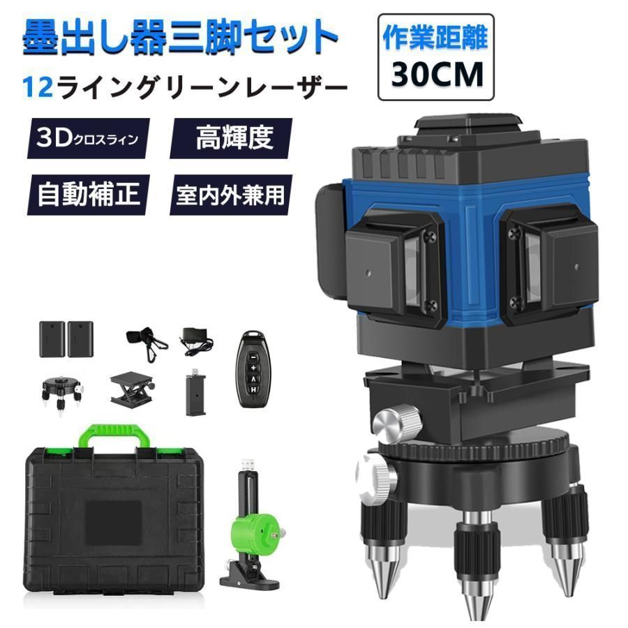 レーザー墨出し器 グリーンレーザー 水平器 12ライン