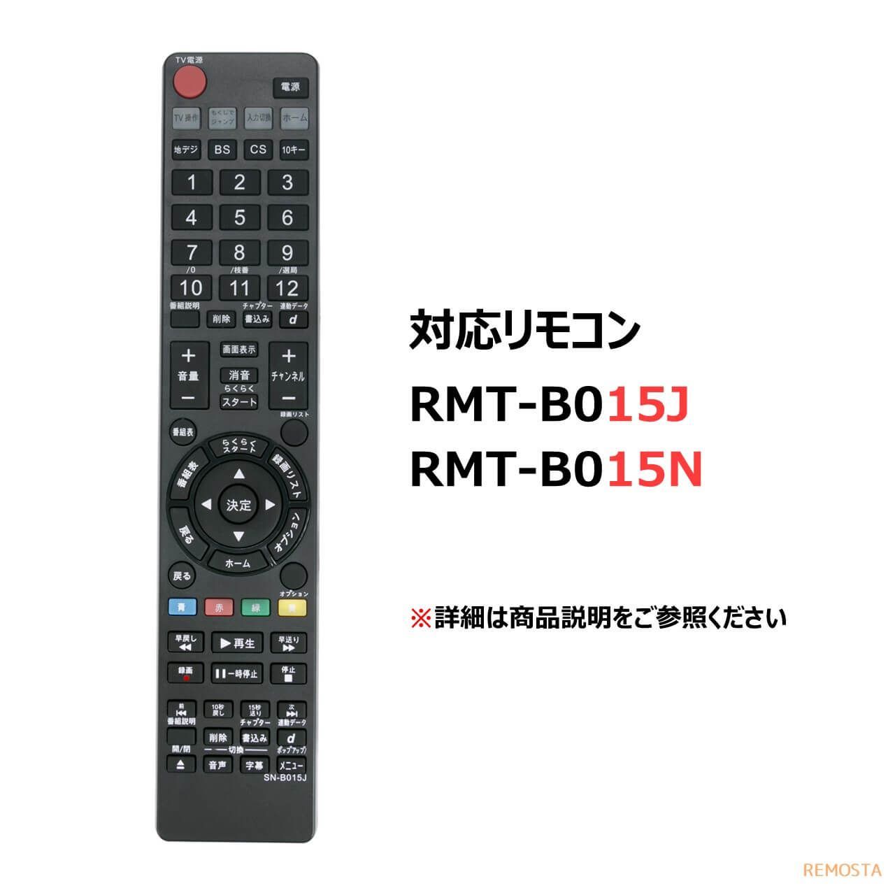 ソニー ブルーレイ リモコン RMT-B015J RMT-B015N 電池付き BDZ-E520 BDZ-E510 BDZ-ET2200 BDZ-ET2100 BDZ-ET1200 BDZ- ET1100 BDZ-EW1200 BDZ-EW1100