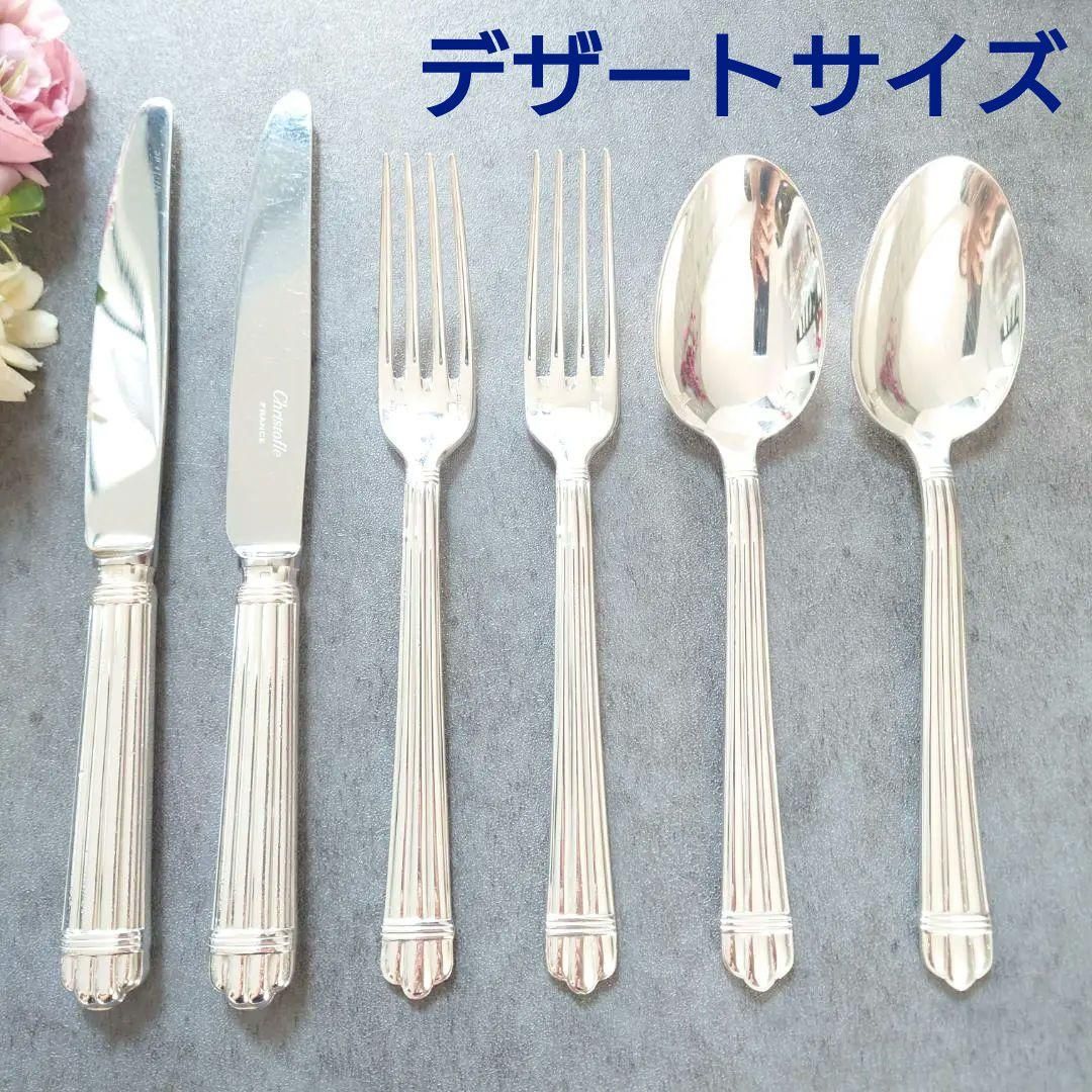 クリストフル アリア デザートサイズ 6点