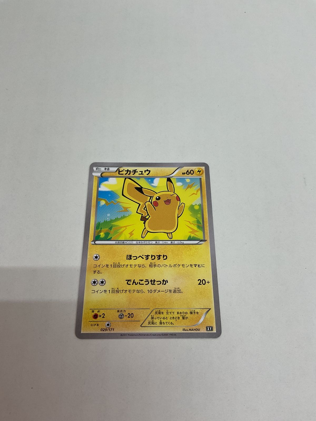 D080[PK]Y696(カード) ピカチュウ 029/171 XY ポケモンカード