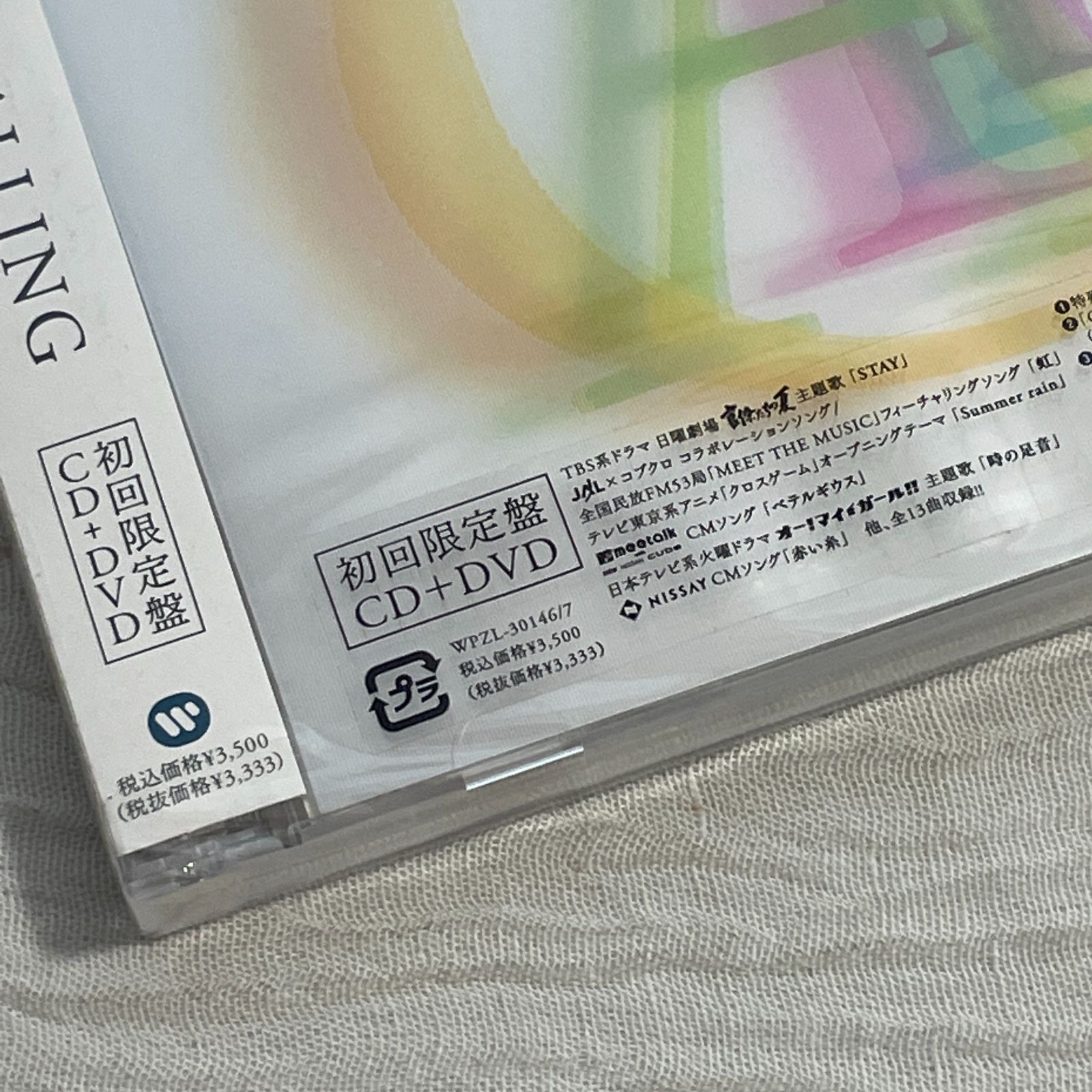 コブクロ STAY 日曜劇場 （官僚たちの夏） CD DVD 未開封 - その他