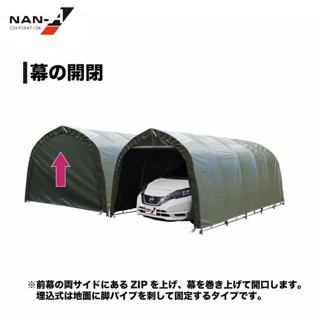 ナンエイ 南栄工業 パイプ車庫 埋込み式 普通小型車用 受注生産品 オリーブドラブグリーン 678M ODFR