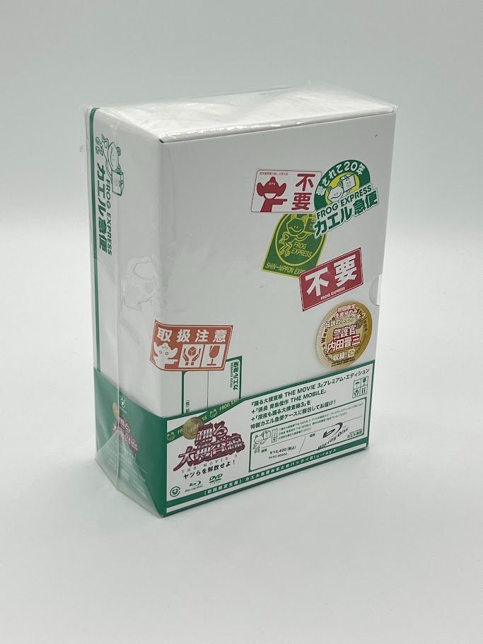 踊る大捜査線 THE MOVIE ３　カエル急便おまとめパック【初回限定生産】 Amazon.co.jp: 踊る大捜査線 THE MOVIE 3 カエル急便おまとめ