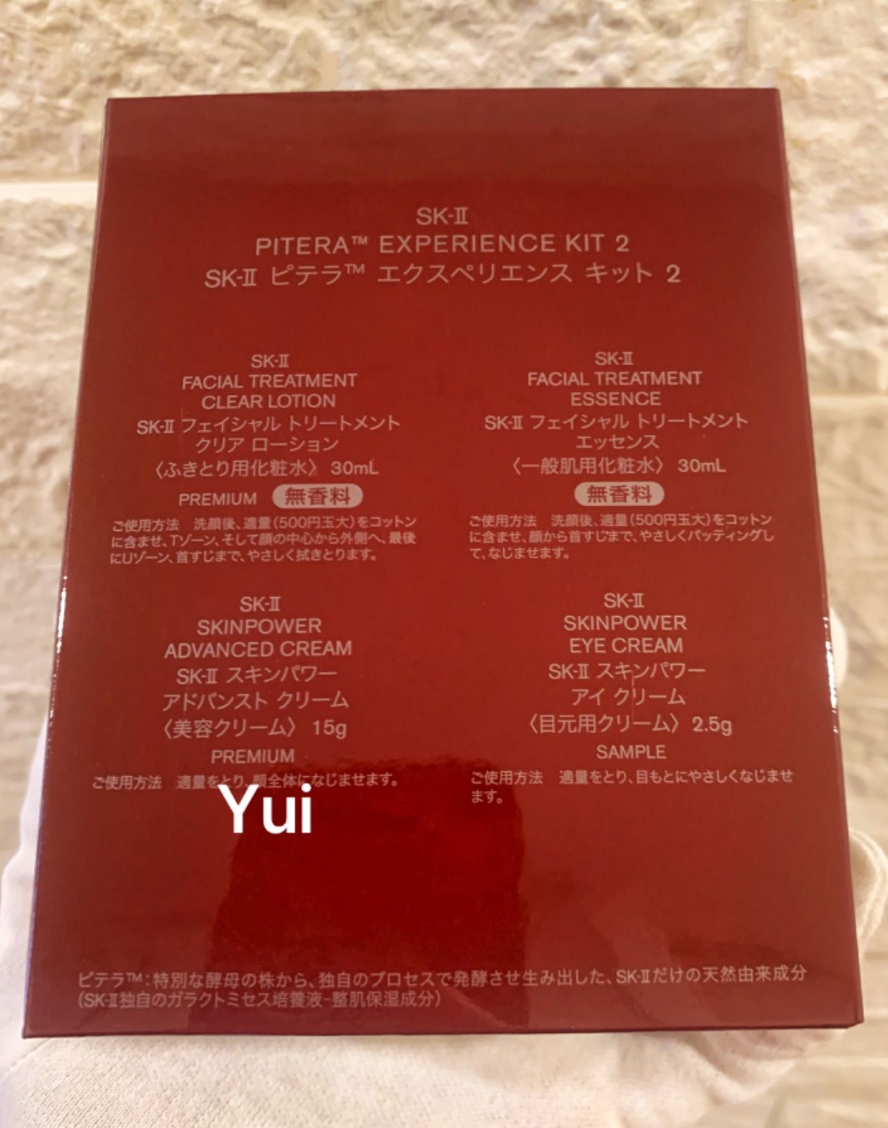 SK-II エスケーツーアドバンストクリーム
