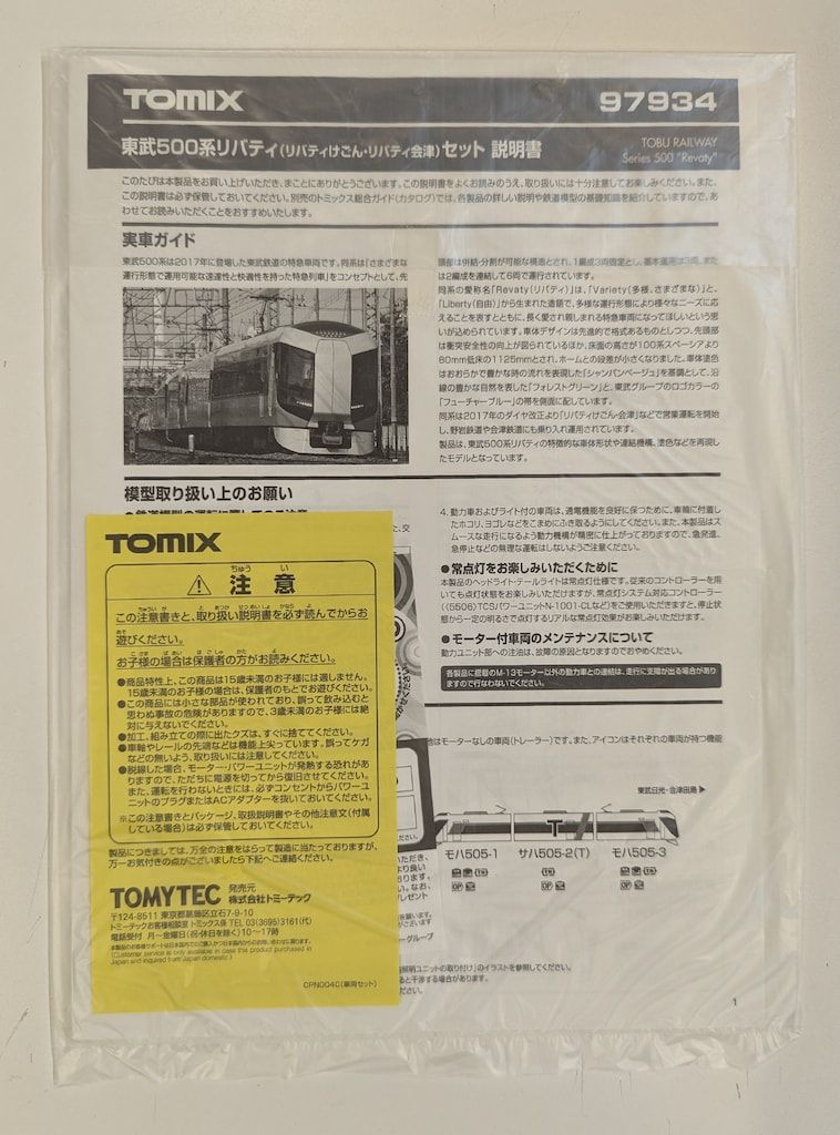 6両 特別企画品