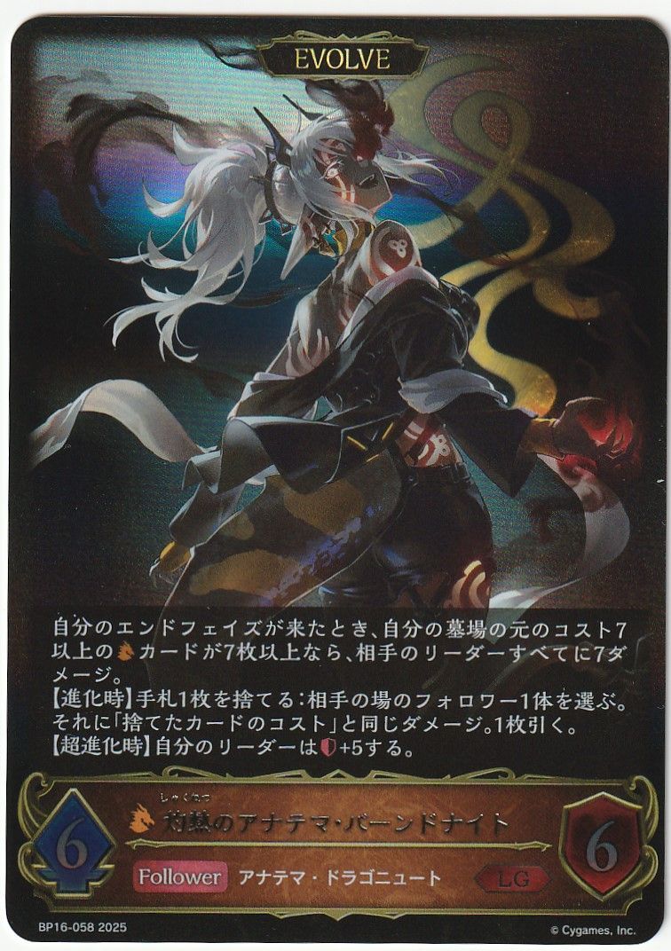 シャドウバースエボルヴ 灼熱のアナテマ・バーンドナイトLG 進化前3枚