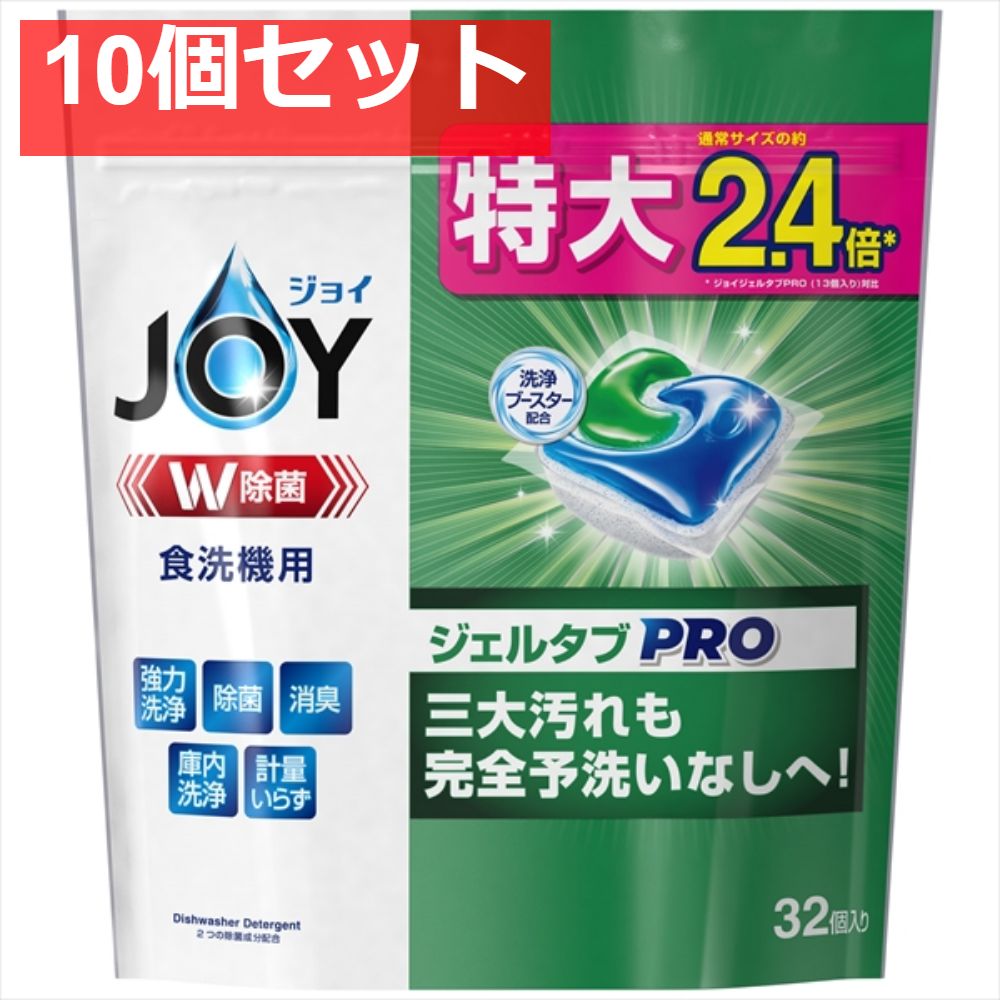 ジョイジェルタブ32P 10個セット
