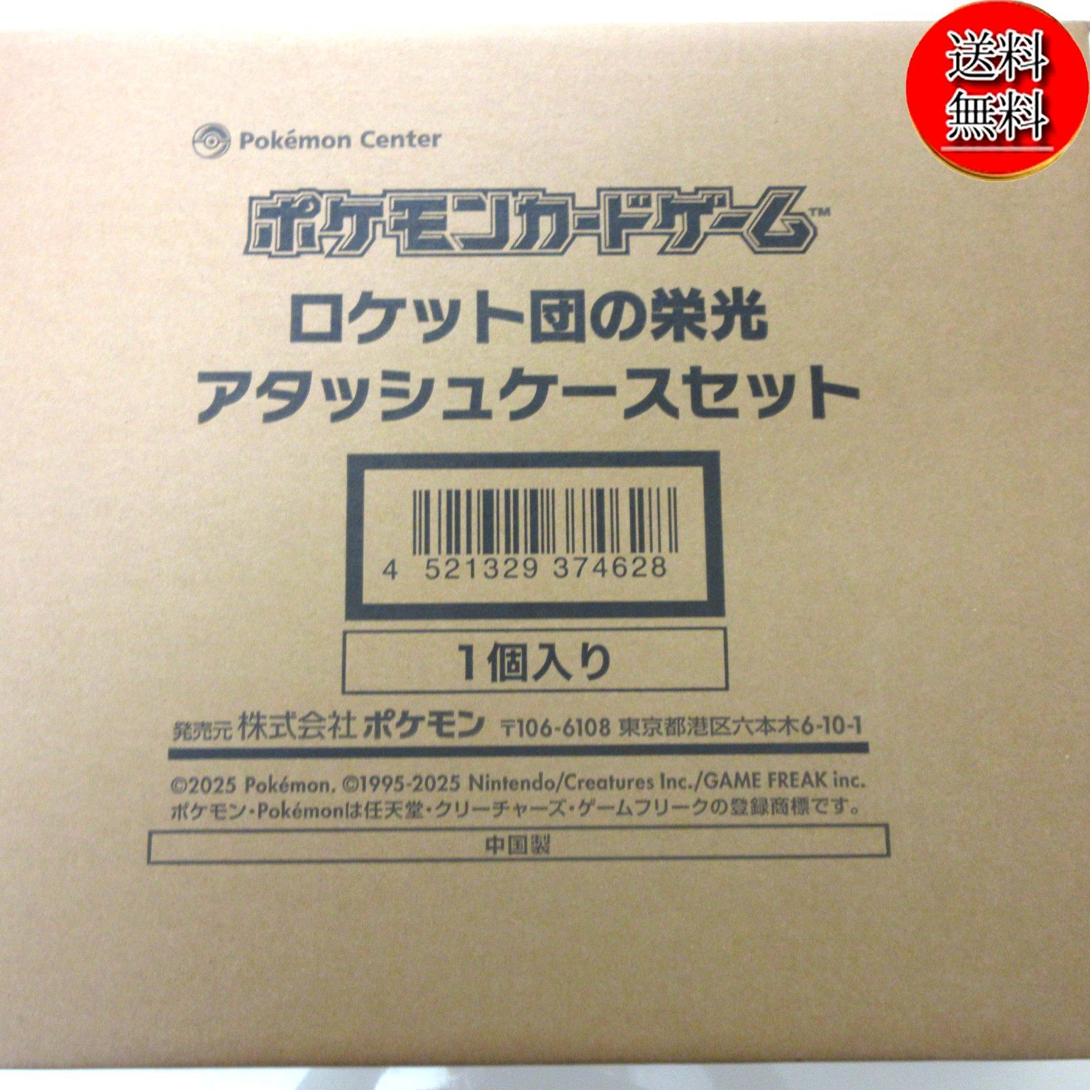 ロケット団の栄光 アタッシュケースセット 未開封 ポケモンカード 