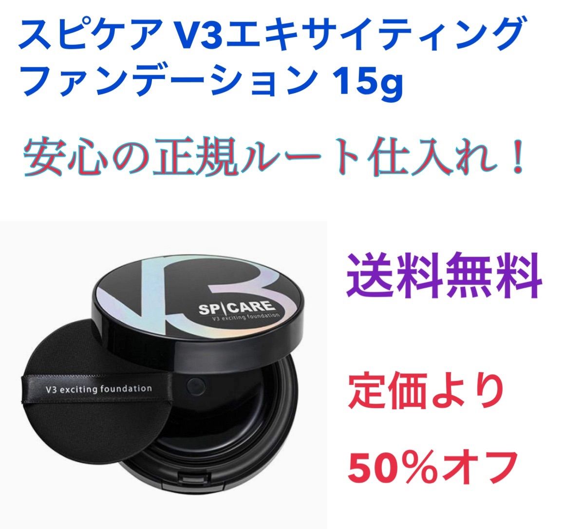 v3ファンデーション　新品未使用　定価税込み8800円