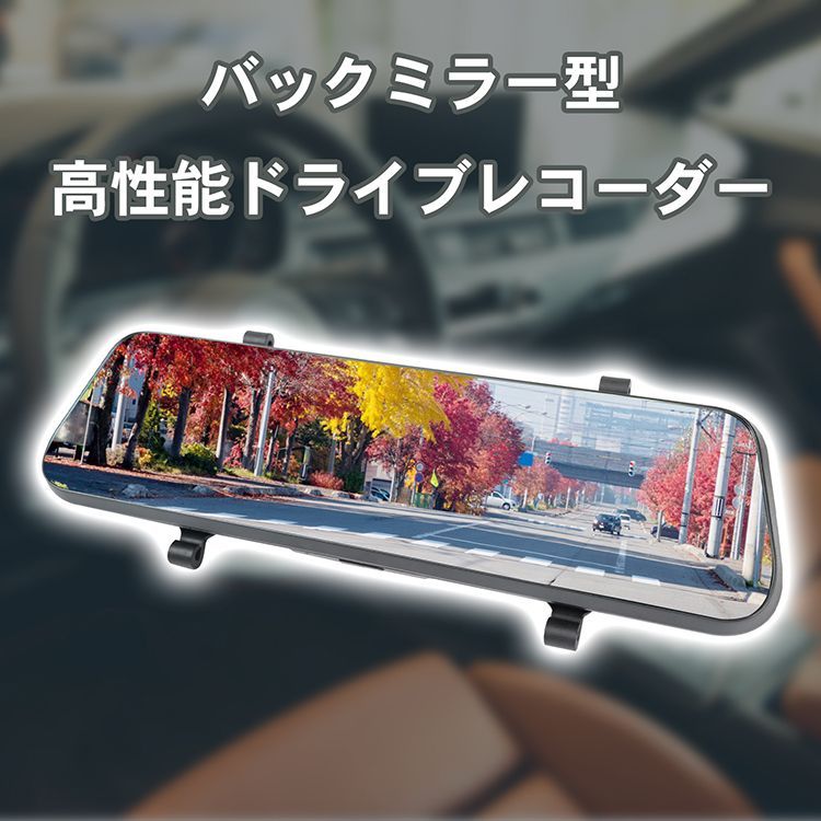 ミラー型ドライブレコーダー ミラー型 ストリーミングミラー カー用品 録画 10インチ 1080P 30fps 伸縮式カメラ フロントミラー型 前後カメラ ドラレコ 170° 140° 超広角カメラ ガイドライン調整 ループ録画 駐車監視 ee433 DECORATOM_COM_BR