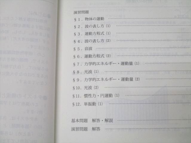 代々木ゼミナール 代ゼミ 標準物理問題演習 テキスト通年セット