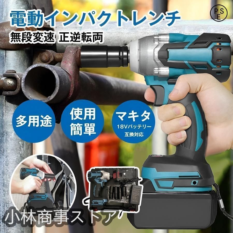 インパクトレンチ 電動 タイヤ交換 マキタ 18V バッテリー対応 充電式インパクトレンチ バッテリー付き ブラシレスレンチ 無段変速 正逆転