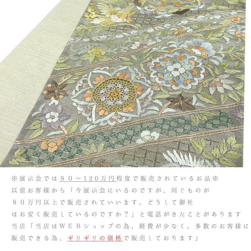 袋帯 スワトウ刺繍 汕頭刺繍 刺繍 手刺繍 西陣織 正絹 銀地 灰色