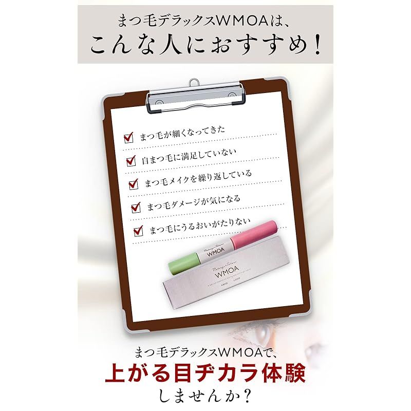 WMOA まつ毛用ベース 8本セット正規品公式】WMOA ファーマフーズ