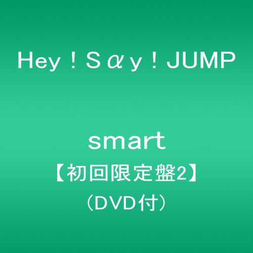 smart 初回 盤2 DVD付
