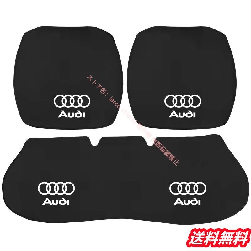 アウディ AUDI 車用 シートカバーセット 前座席用2枚 後部座席用1枚 座布団滑り止め シートクッション シート保護クッション 暖かい パッドマット