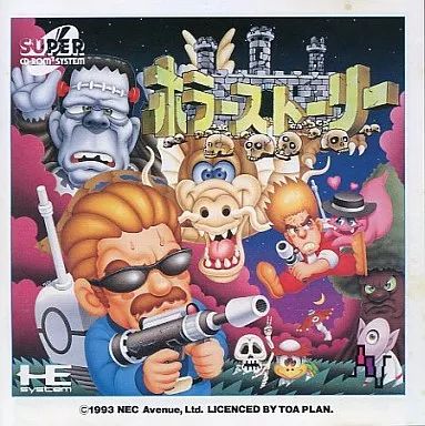 PCエンジンスーパーCDソフト ホラーストーリー