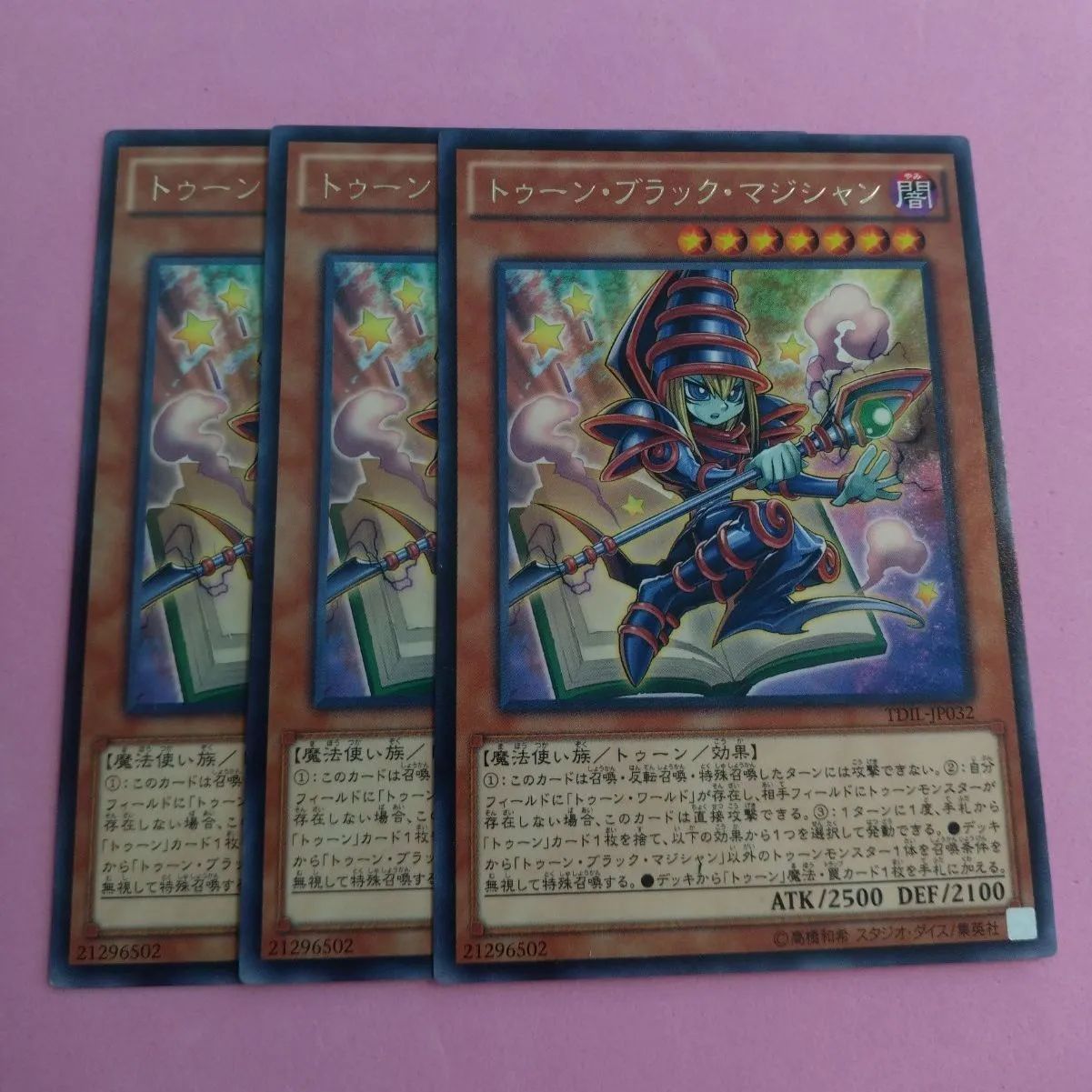 遊戯王 トゥーン•ブラック•マジシャン•ガール ウルトラ 3枚