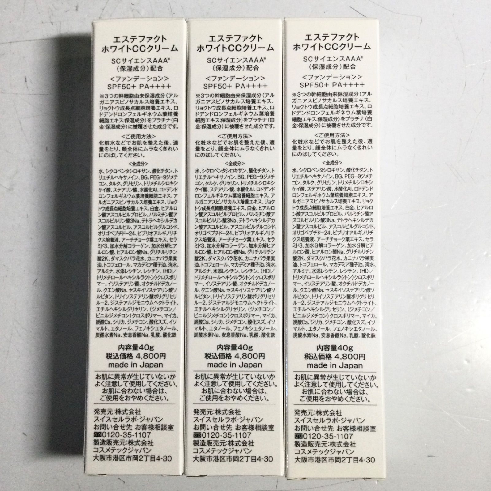 エステファクト ホワイトCCクリーム 40g x3