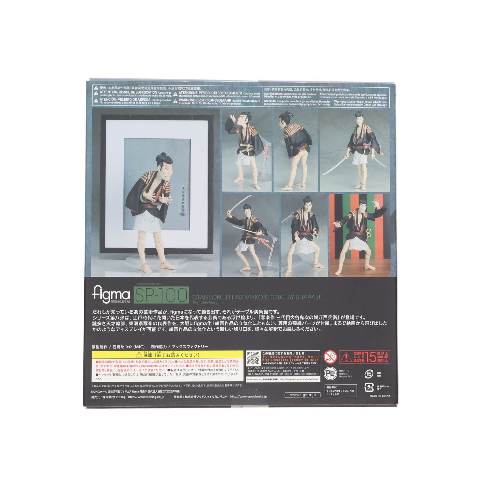figma(フィグマ) SP-100 写楽作 三代目大谷鬼次の奴江戸兵衛(しゃらくさく さんだいめおおたにおにじのやっこえどべえ) テーブル美術館 フィギュア FREEing(フリーイング) figma 写楽作 三代目大谷鬼次の奴江戸兵衛 – SOOTANG HOBBY