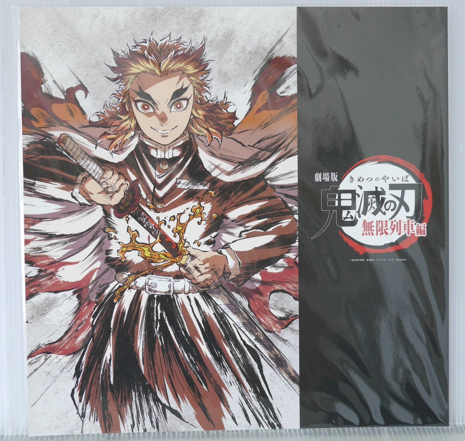 劇場版 鬼滅の刃 無限列車編 銀幕画集 豪華版 煉獄杏寿郎