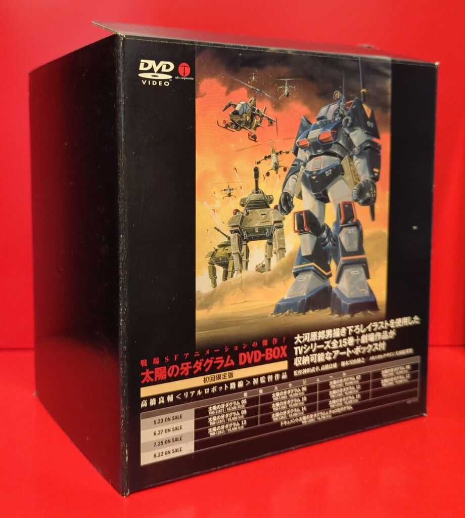 太陽の牙ダグラム DVD-BOX 初回限定版 【公式通販】