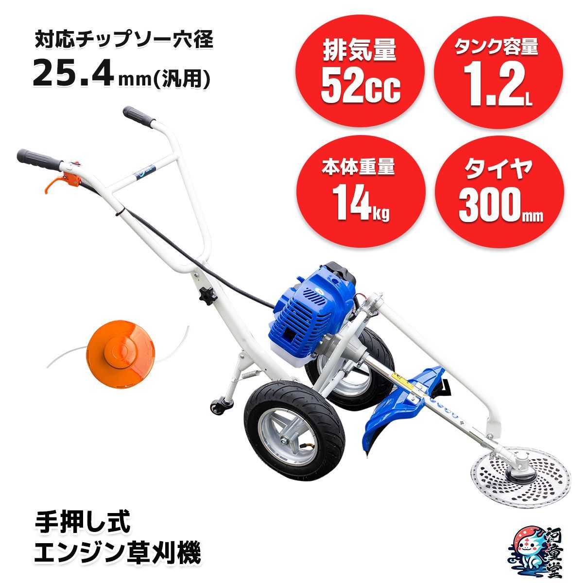 エンジン式草刈機 手押しタイプ 排気量52cc 高さ調整可能 スタンド補助