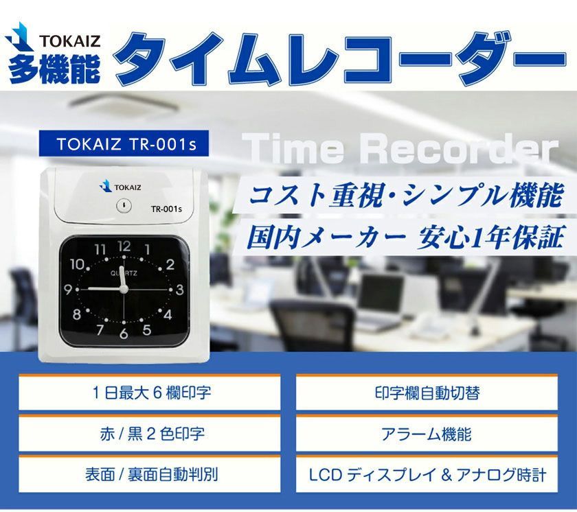 タイムカード200枚付き】新品 タイムレコーダー タイムカード