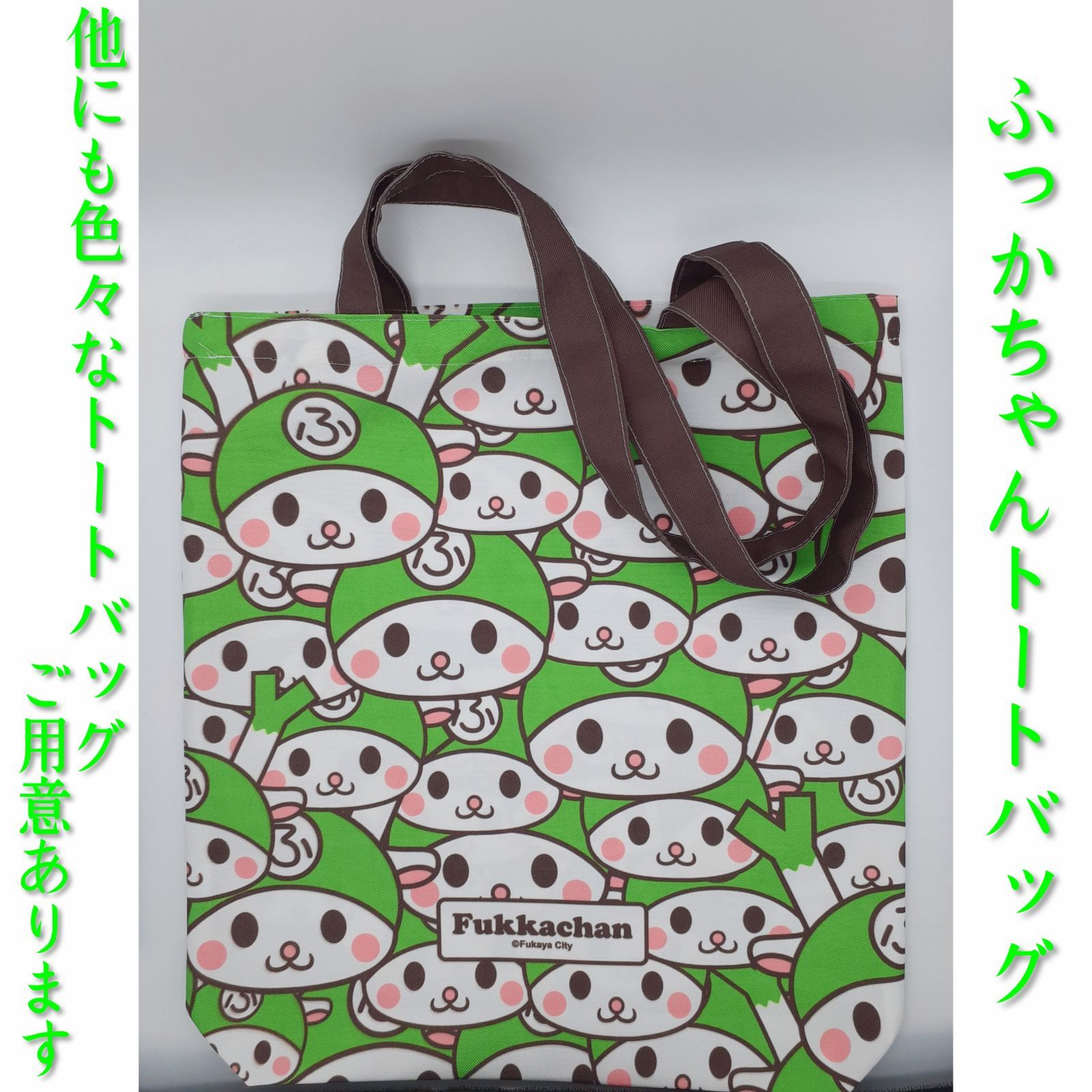 ふっかちゃんトートバッグ-0