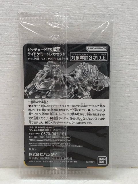 未開封★仮面ライダーガッチャード 東京SP公演 配信チケット購入特典 ガッチャ―ドFS限定ライドケミートレカセット【P2127-008】096 未開封☆仮面ライダーガッチャード 東京SP公演 配信チケット購入